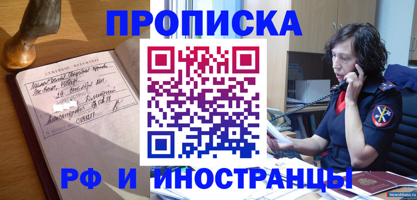 прописка для военкомата в Инзе